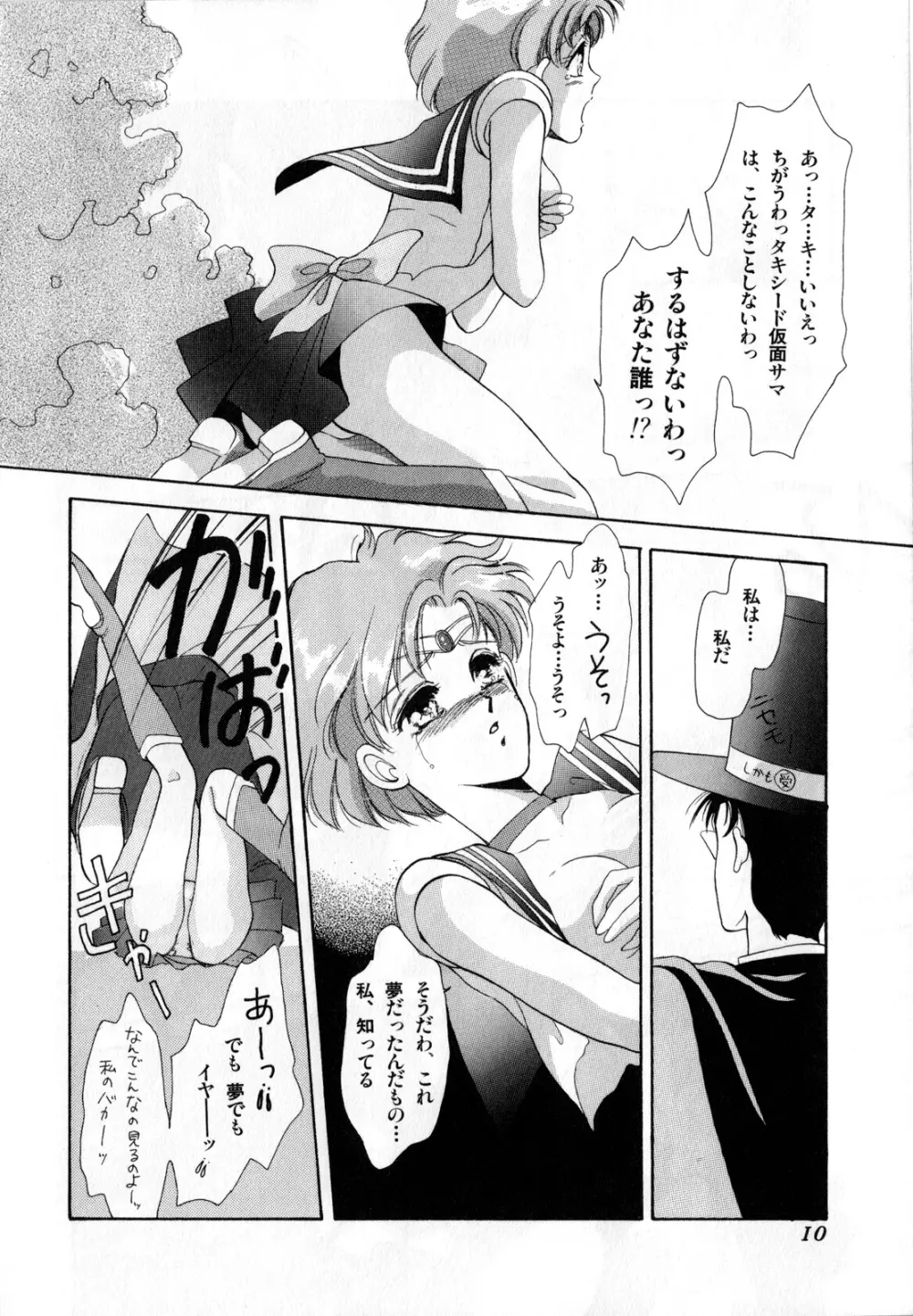 ルナティックパーティー1 - page11