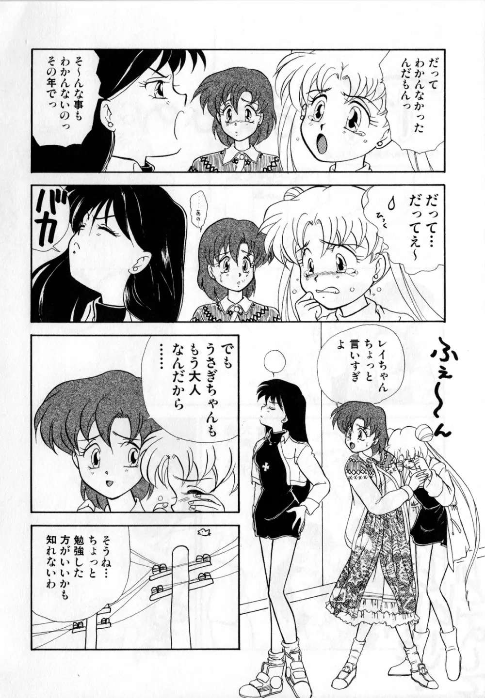 ルナティックパーティー1 - page113