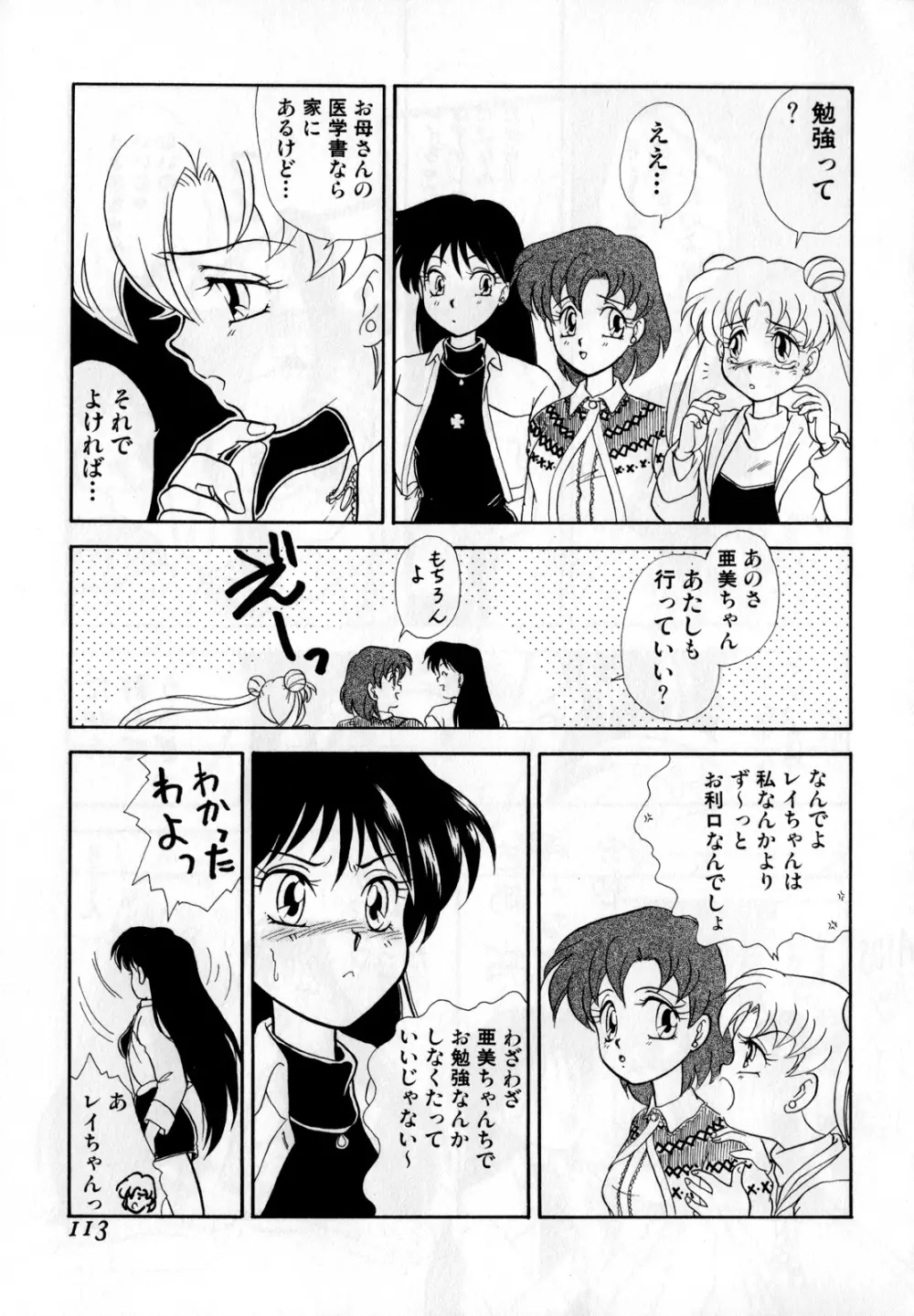 ルナティックパーティー1 - page114