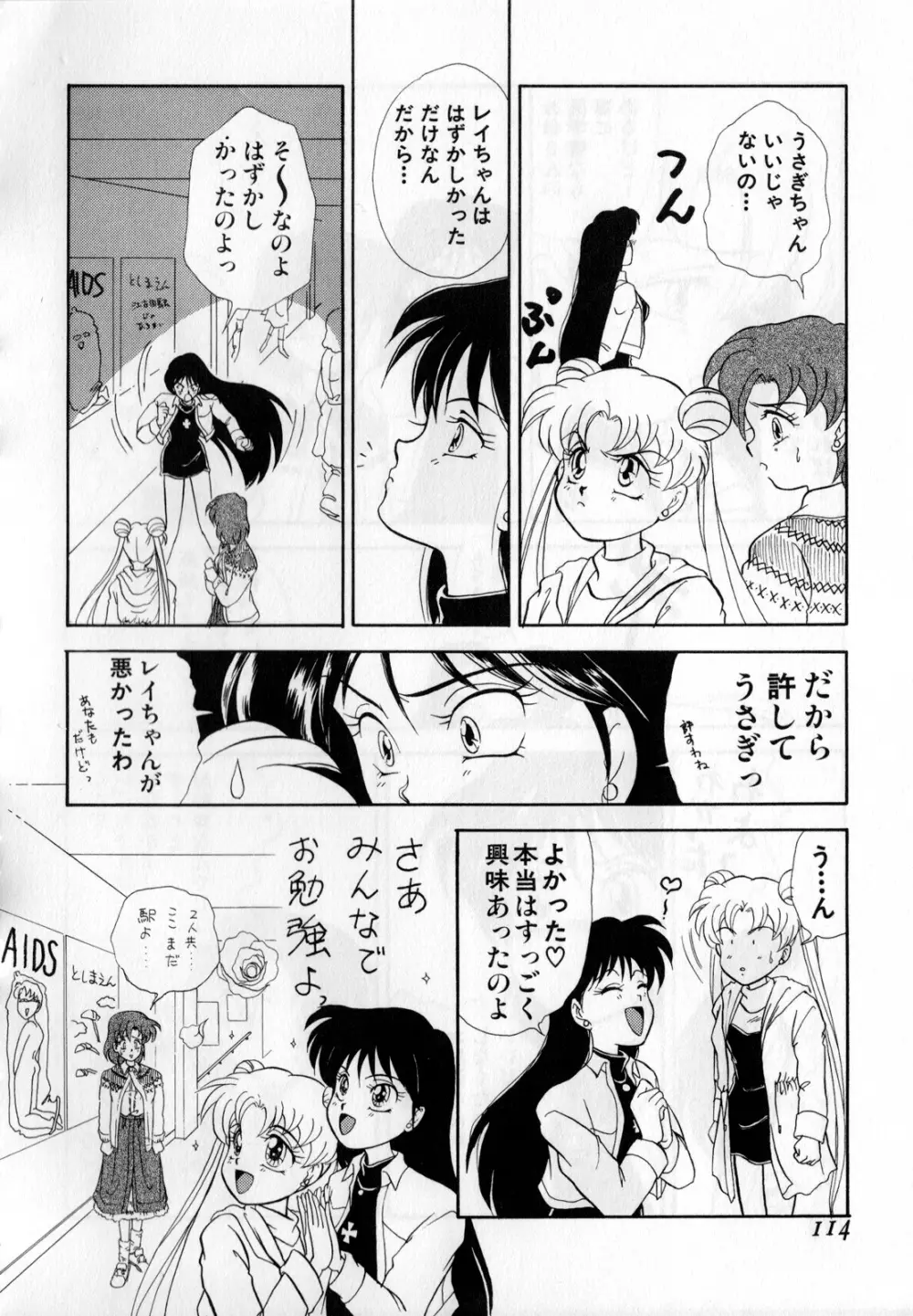 ルナティックパーティー1 - page115