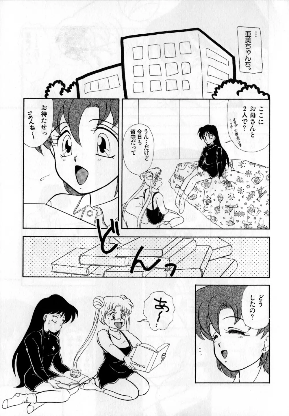 ルナティックパーティー1 - page116