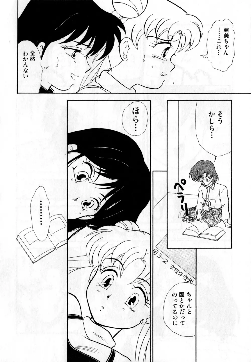 ルナティックパーティー1 - page117