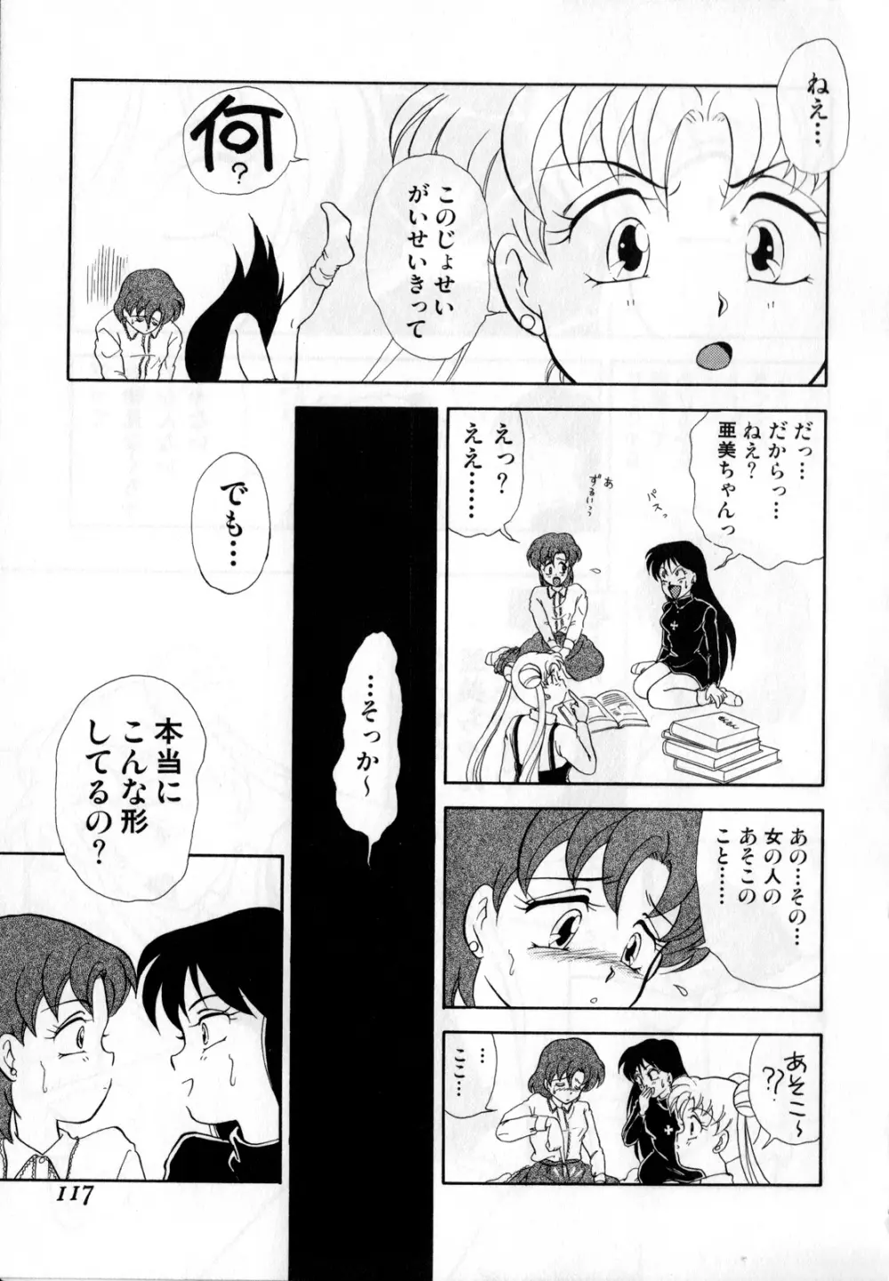 ルナティックパーティー1 - page118