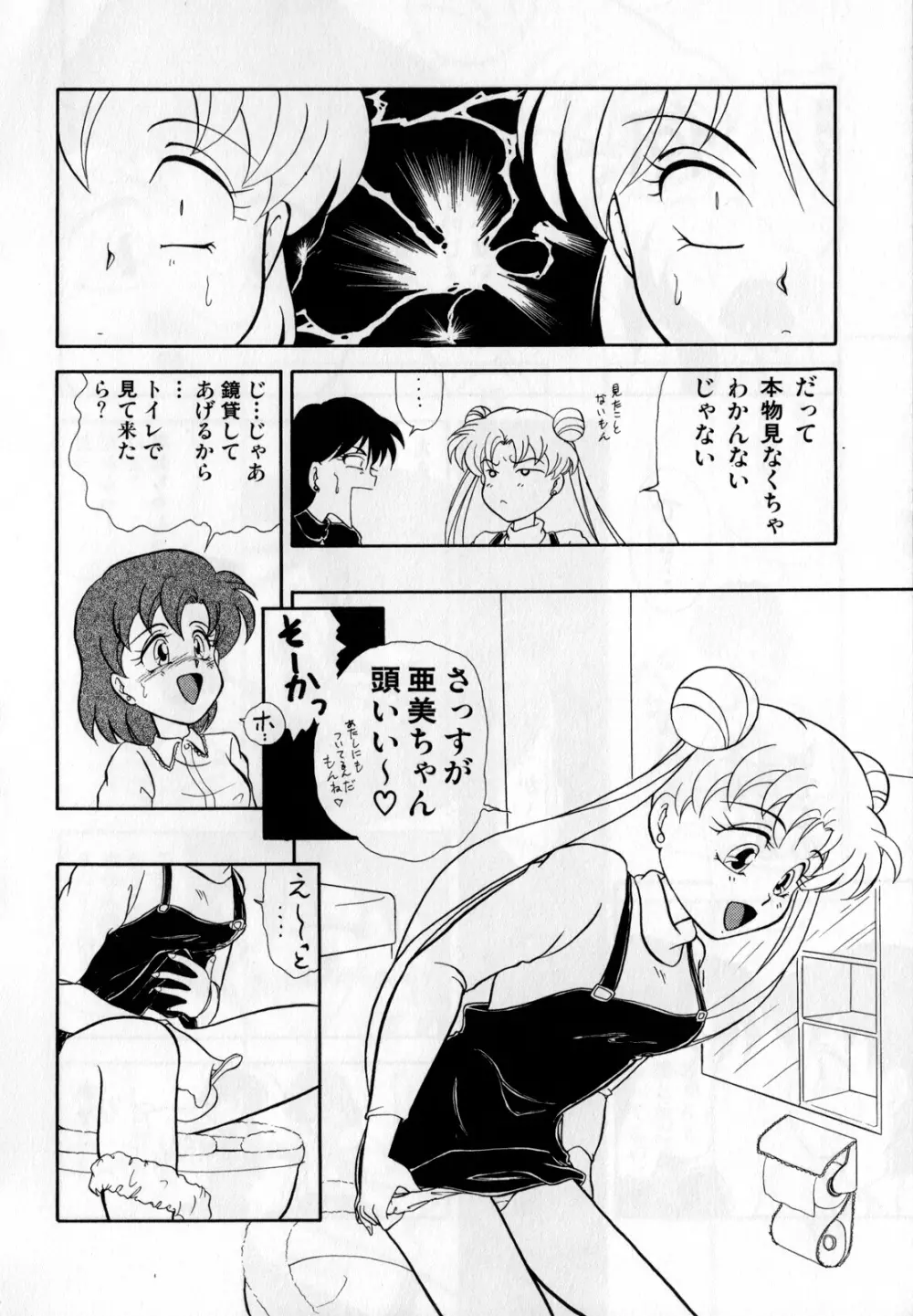 ルナティックパーティー1 - page119