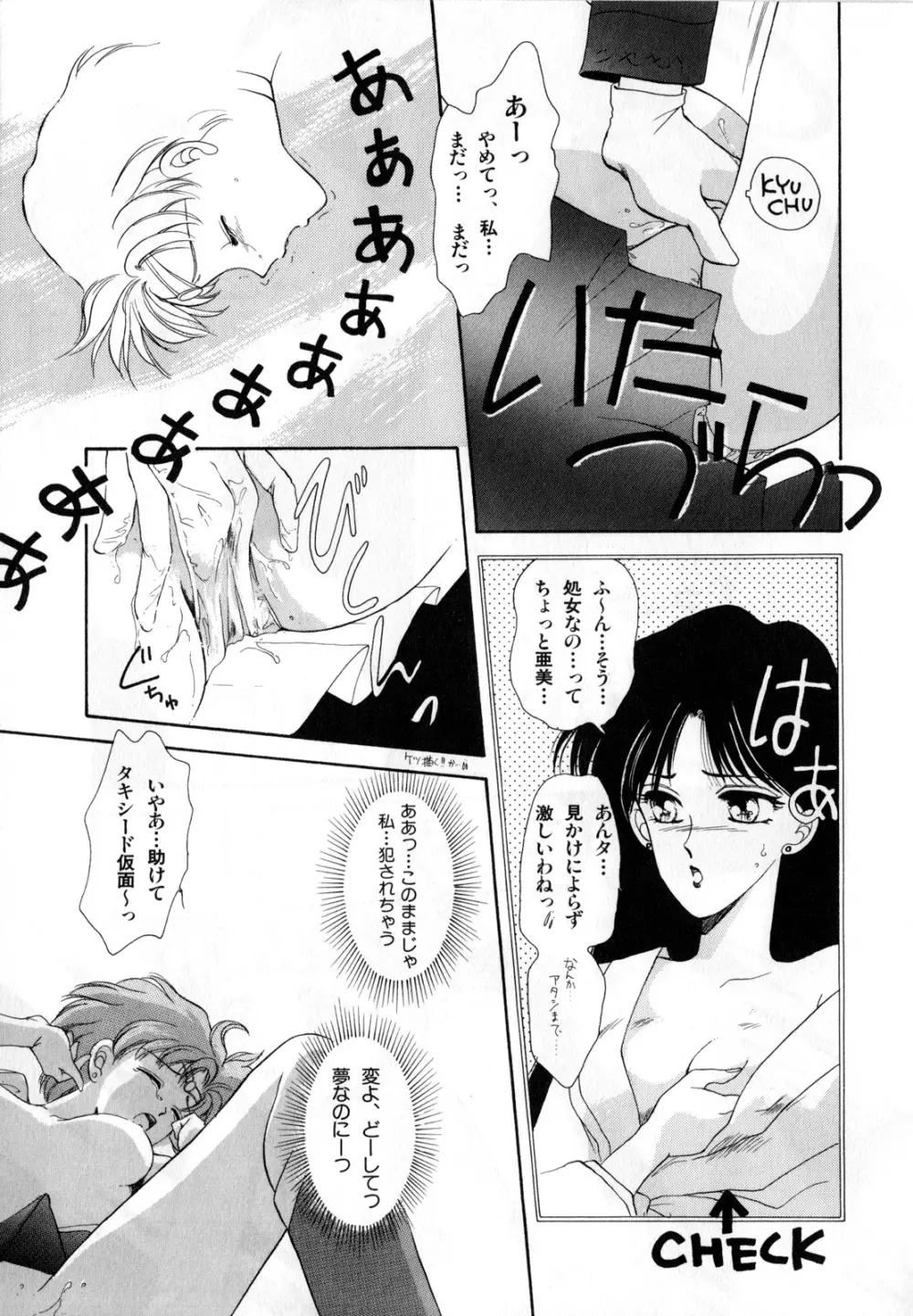 ルナティックパーティー1 - page12