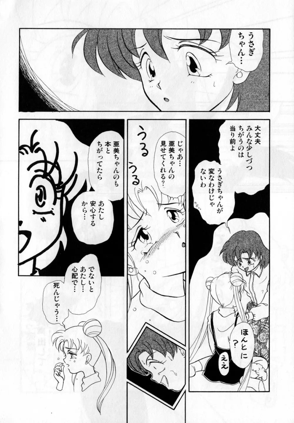 ルナティックパーティー1 - page121