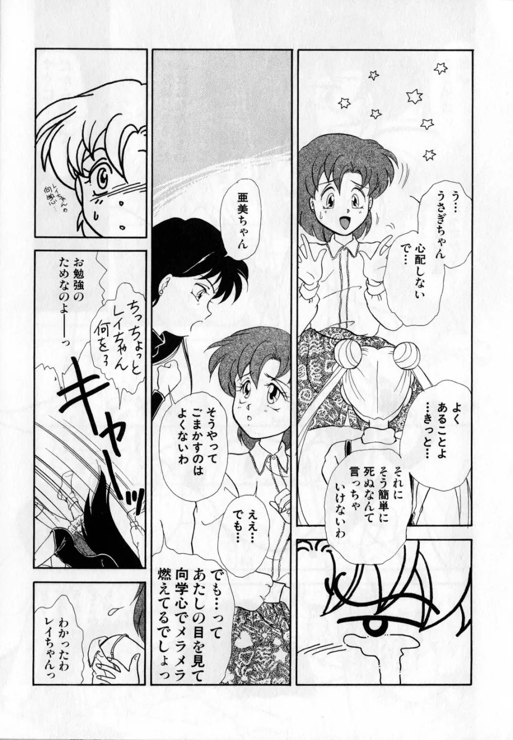 ルナティックパーティー1 - page122