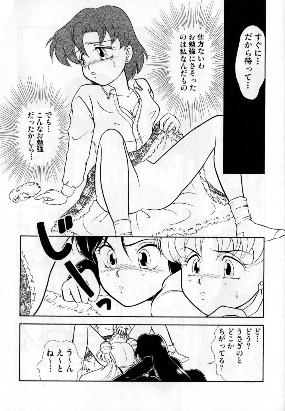 ルナティックパーティー1 - page123