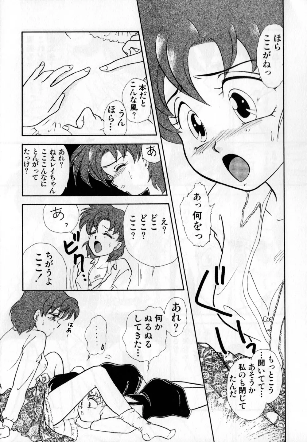 ルナティックパーティー1 - page124