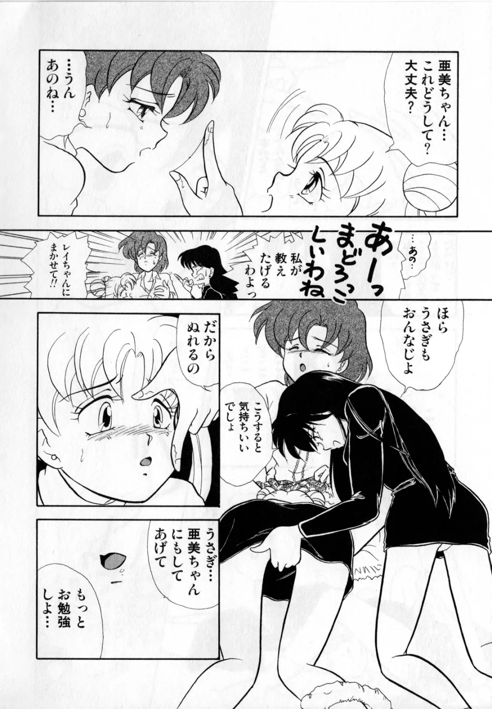 ルナティックパーティー1 - page125