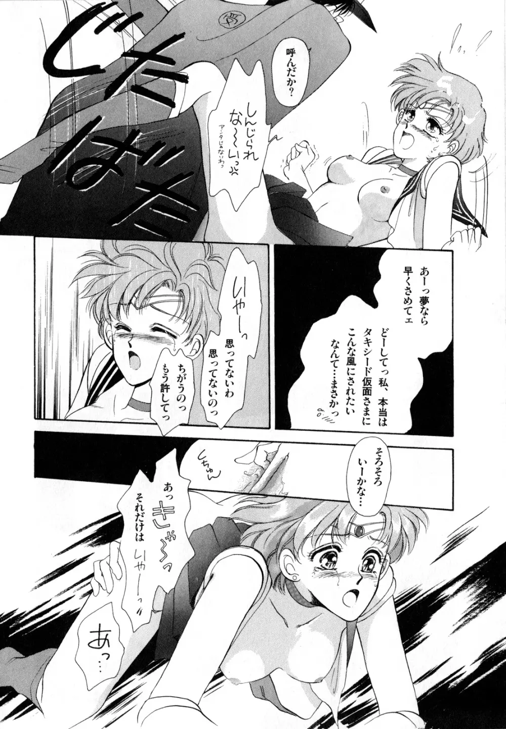 ルナティックパーティー1 - page13