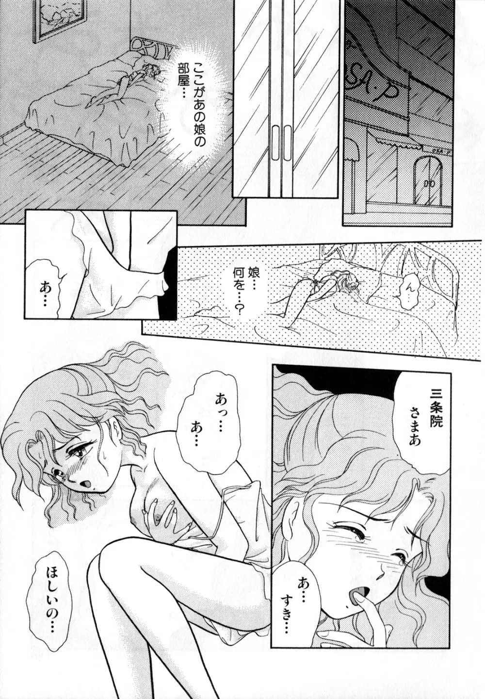 ルナティックパーティー1 - page130