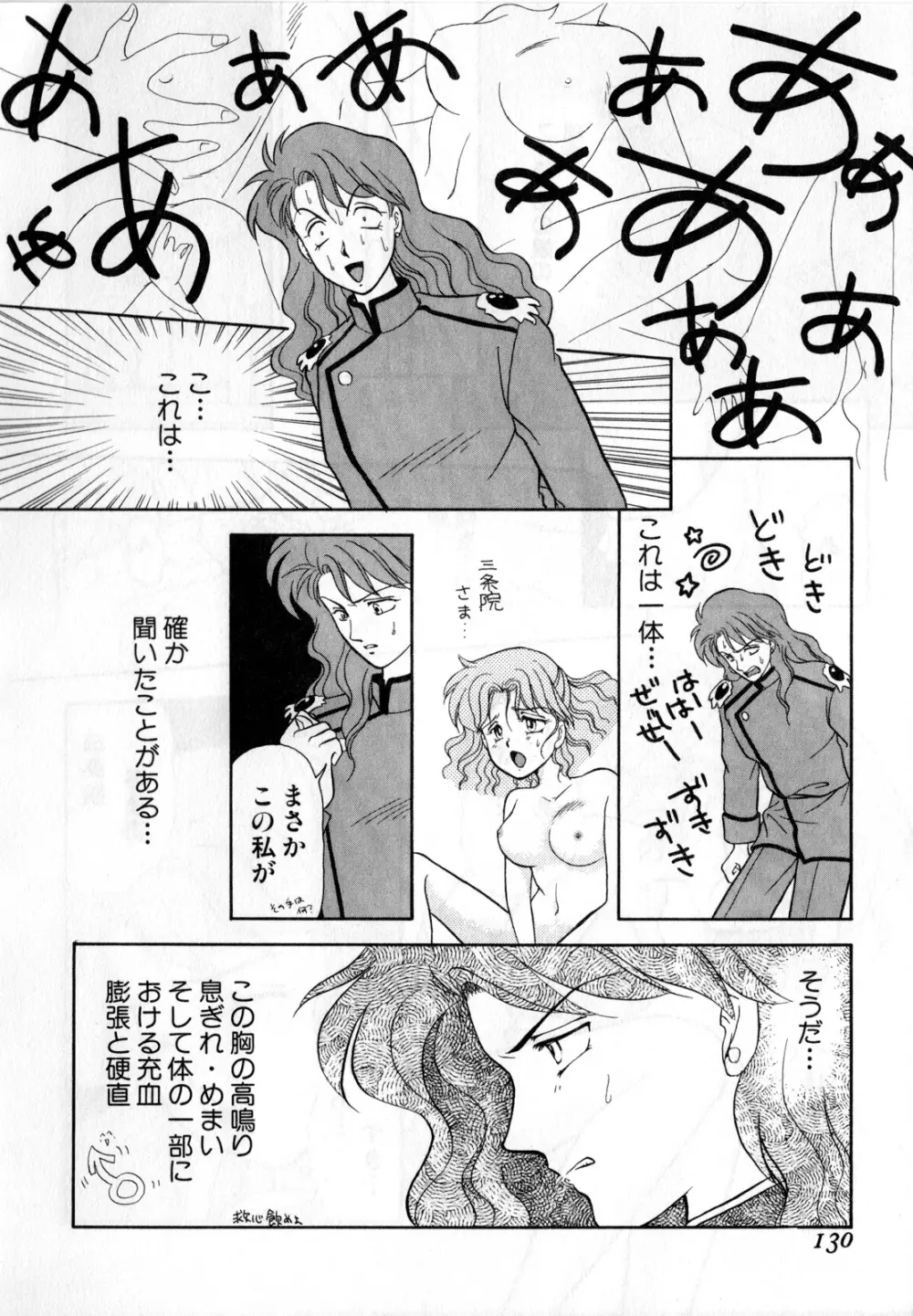 ルナティックパーティー1 - page131