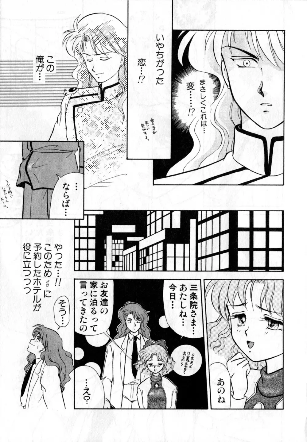 ルナティックパーティー1 - page132