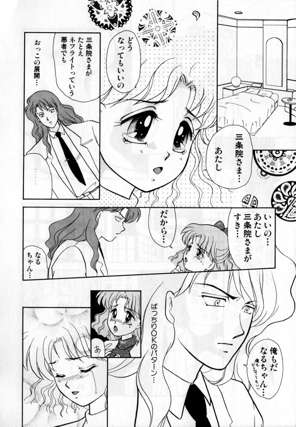 ルナティックパーティー1 - page133