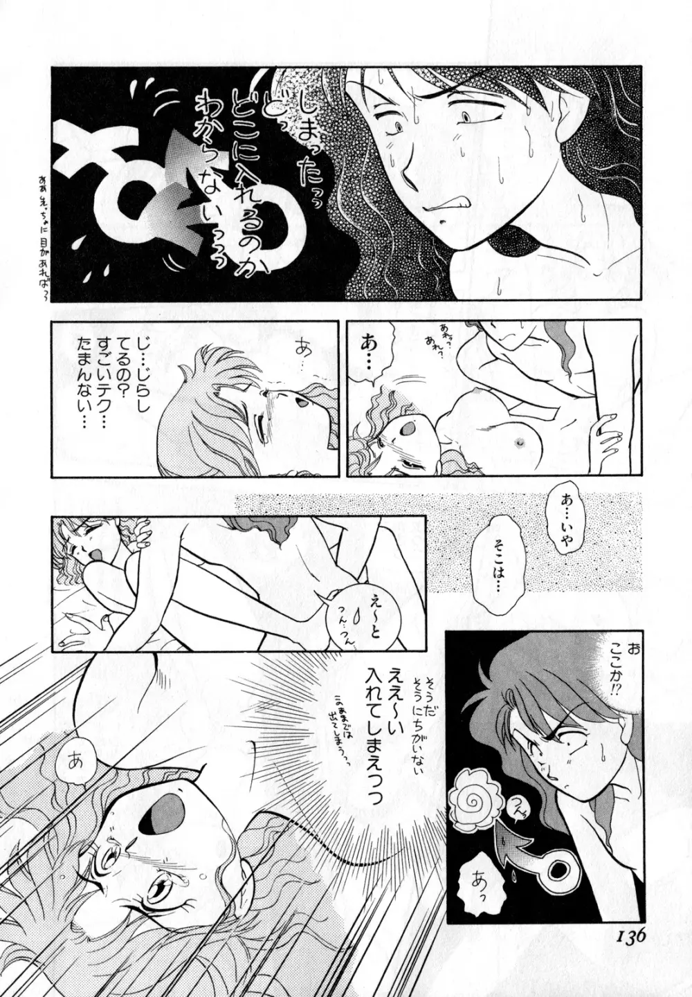 ルナティックパーティー1 - page137