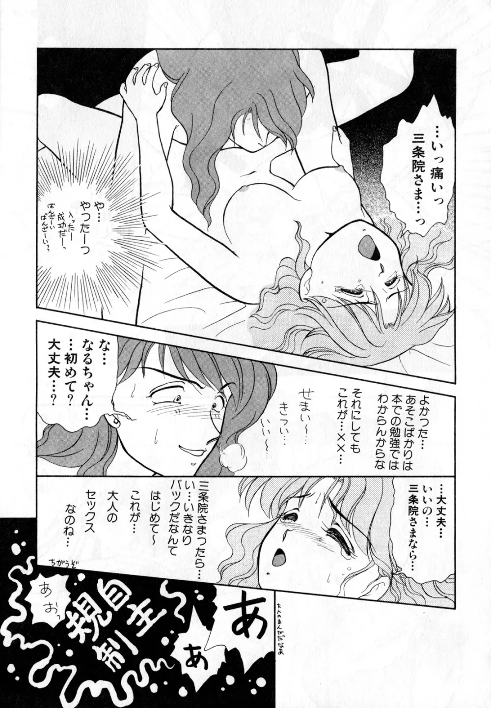 ルナティックパーティー1 - page138