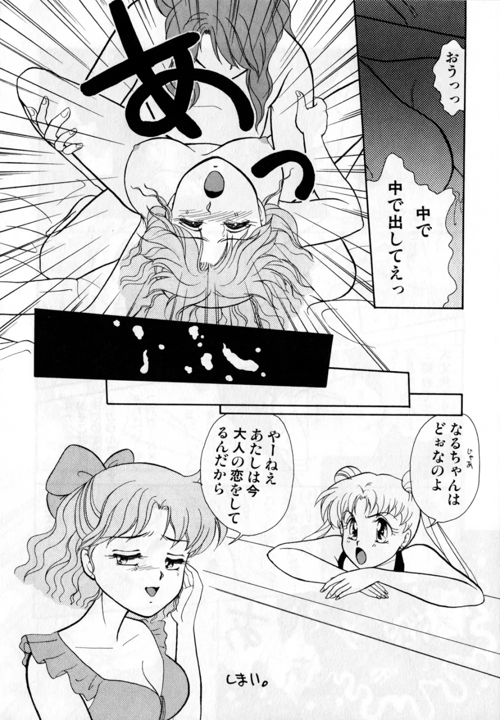 ルナティックパーティー1 - page139