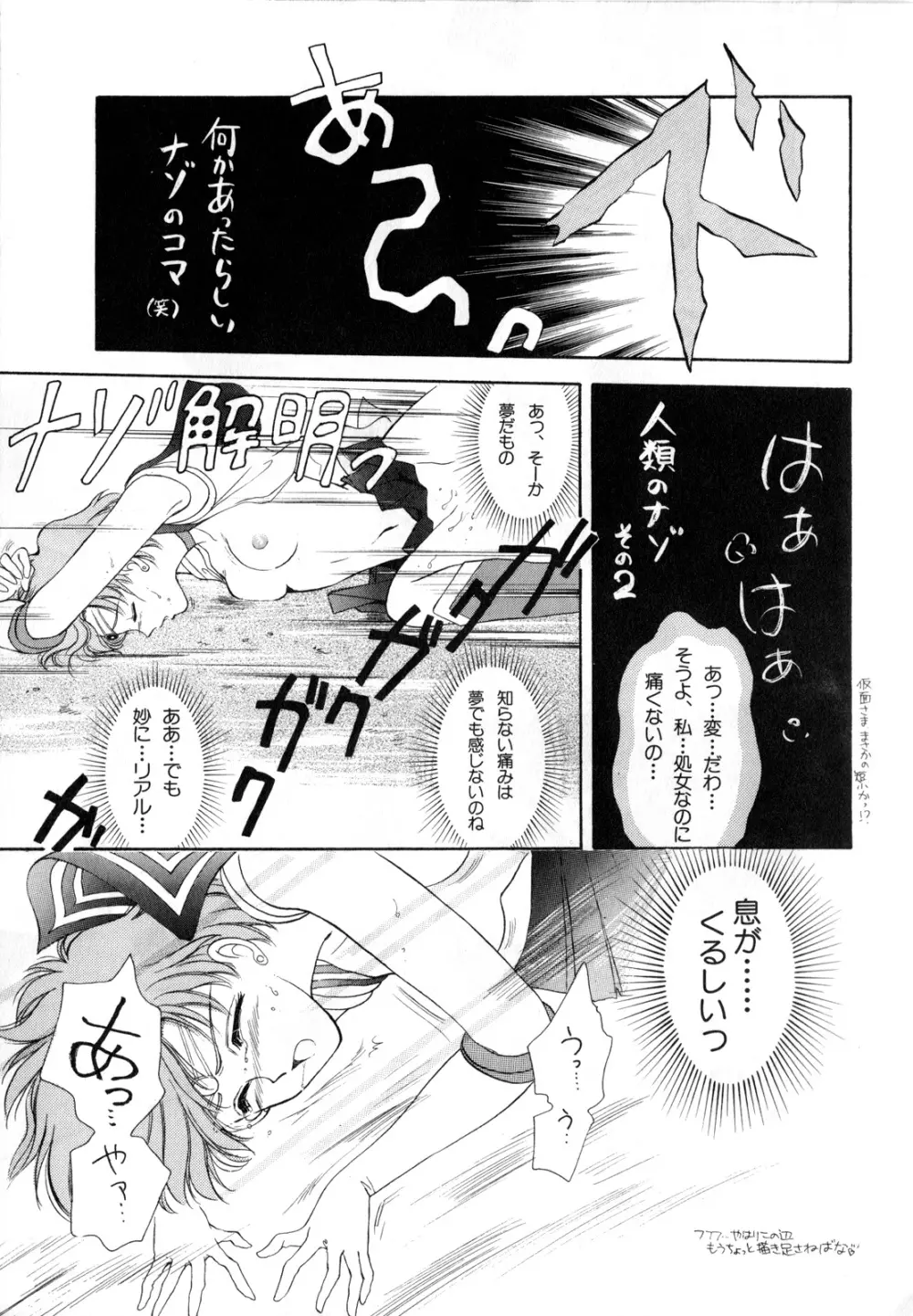 ルナティックパーティー1 - page14