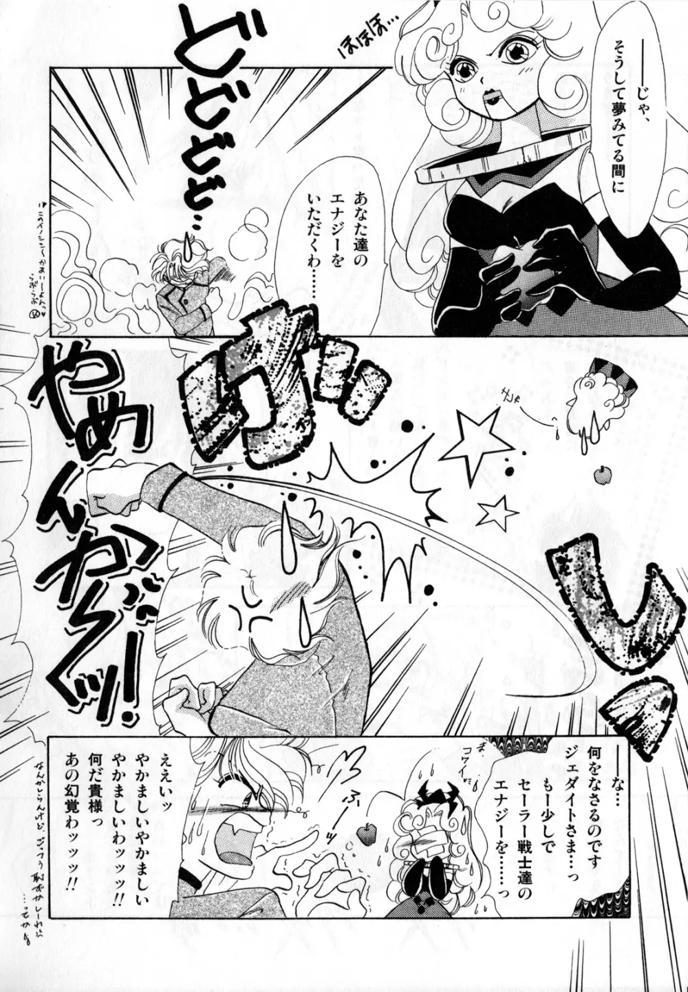 ルナティックパーティー1 - page149