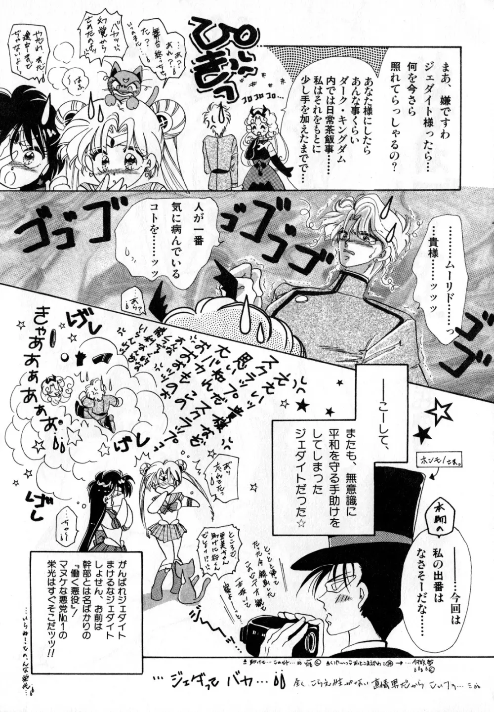 ルナティックパーティー1 - page150