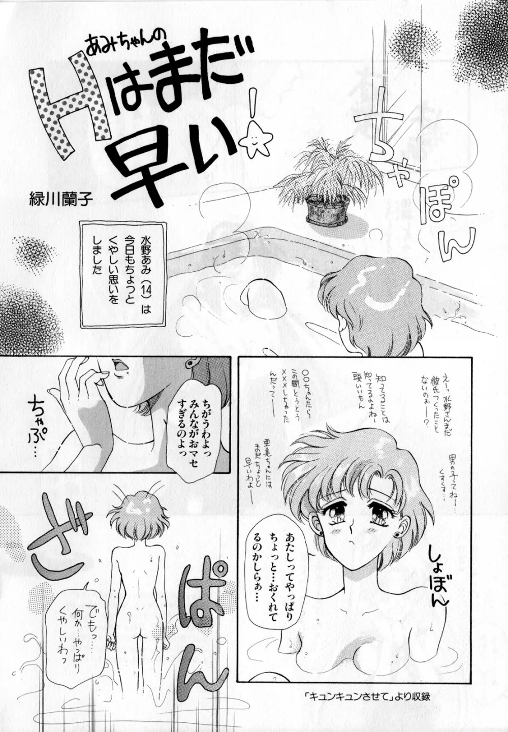 ルナティックパーティー1 - page19