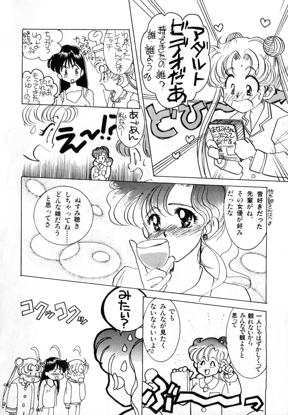 ルナティックパーティー1 - page25