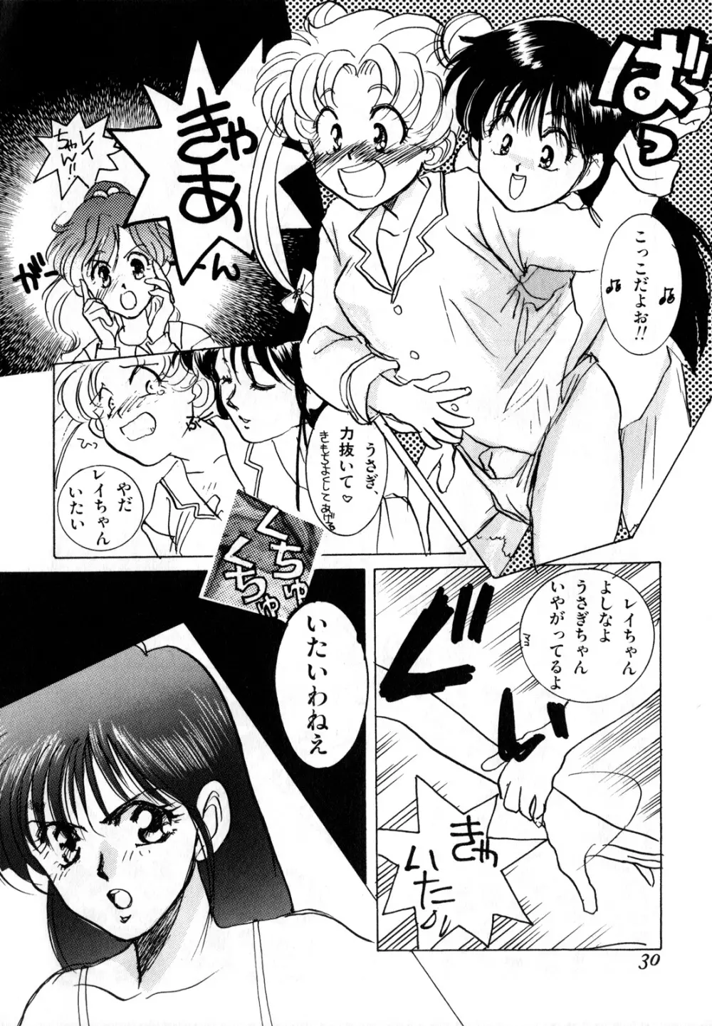 ルナティックパーティー1 - page31