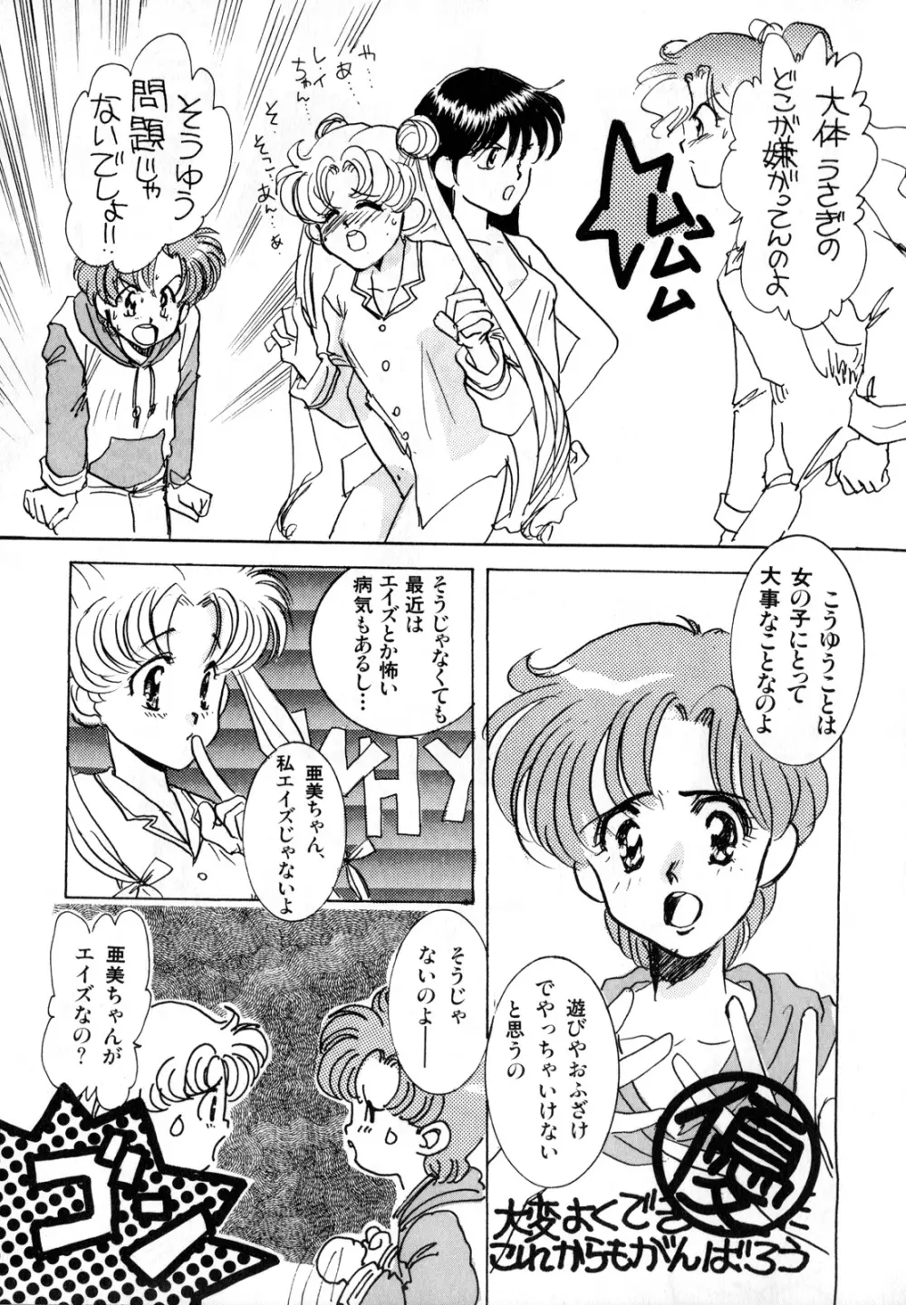 ルナティックパーティー1 - page32