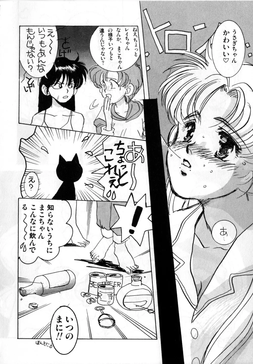 ルナティックパーティー1 - page35