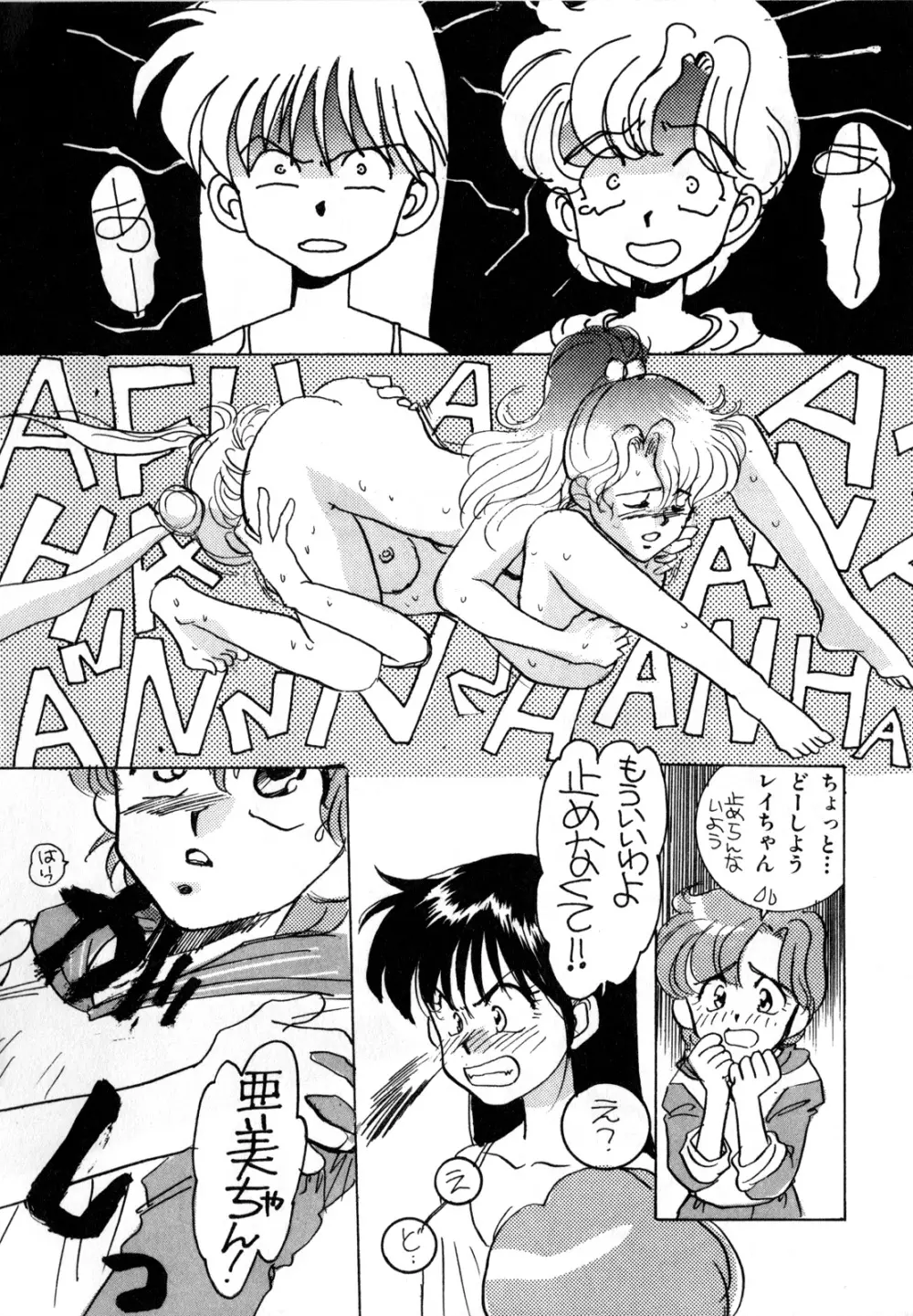 ルナティックパーティー1 - page37