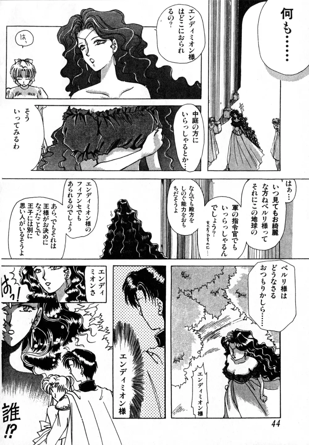 ルナティックパーティー1 - page45