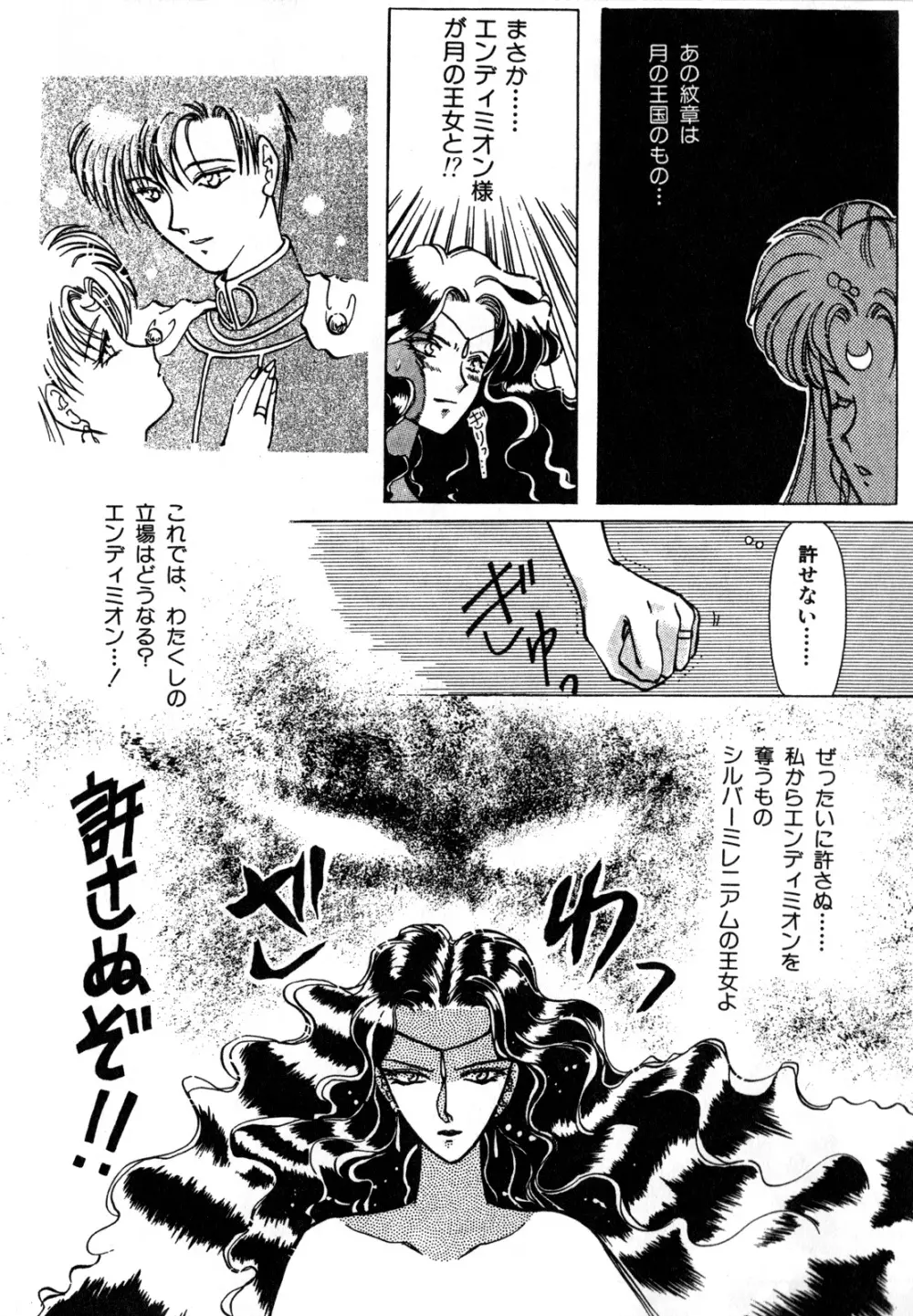 ルナティックパーティー1 - page46