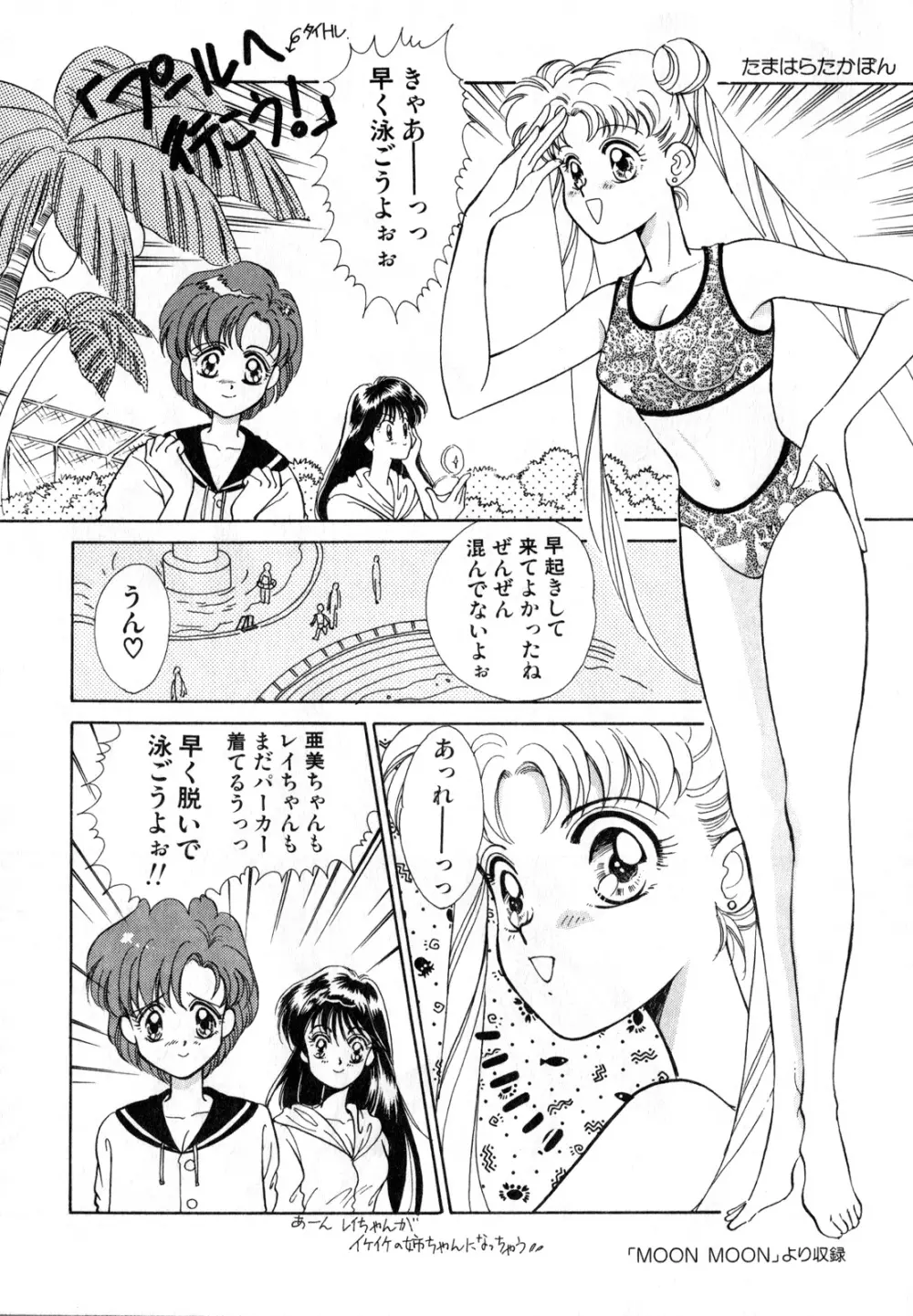 ルナティックパーティー1 - page52