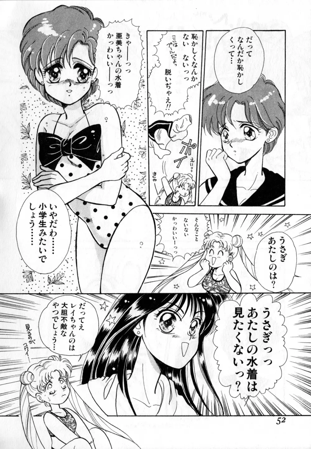 ルナティックパーティー1 - page53