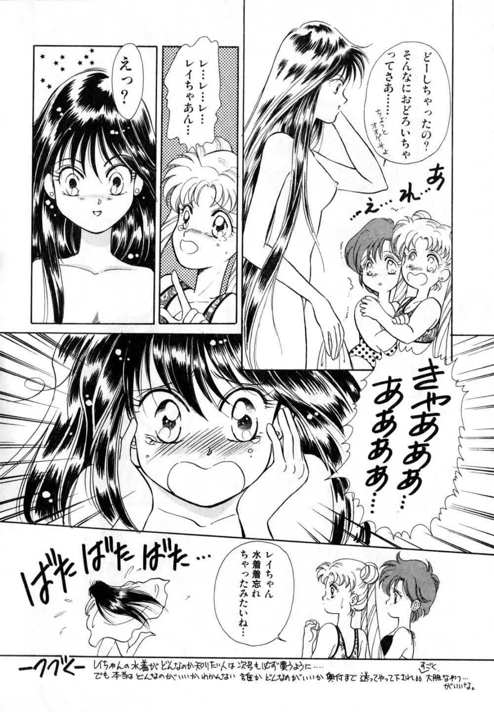 ルナティックパーティー1 - page55