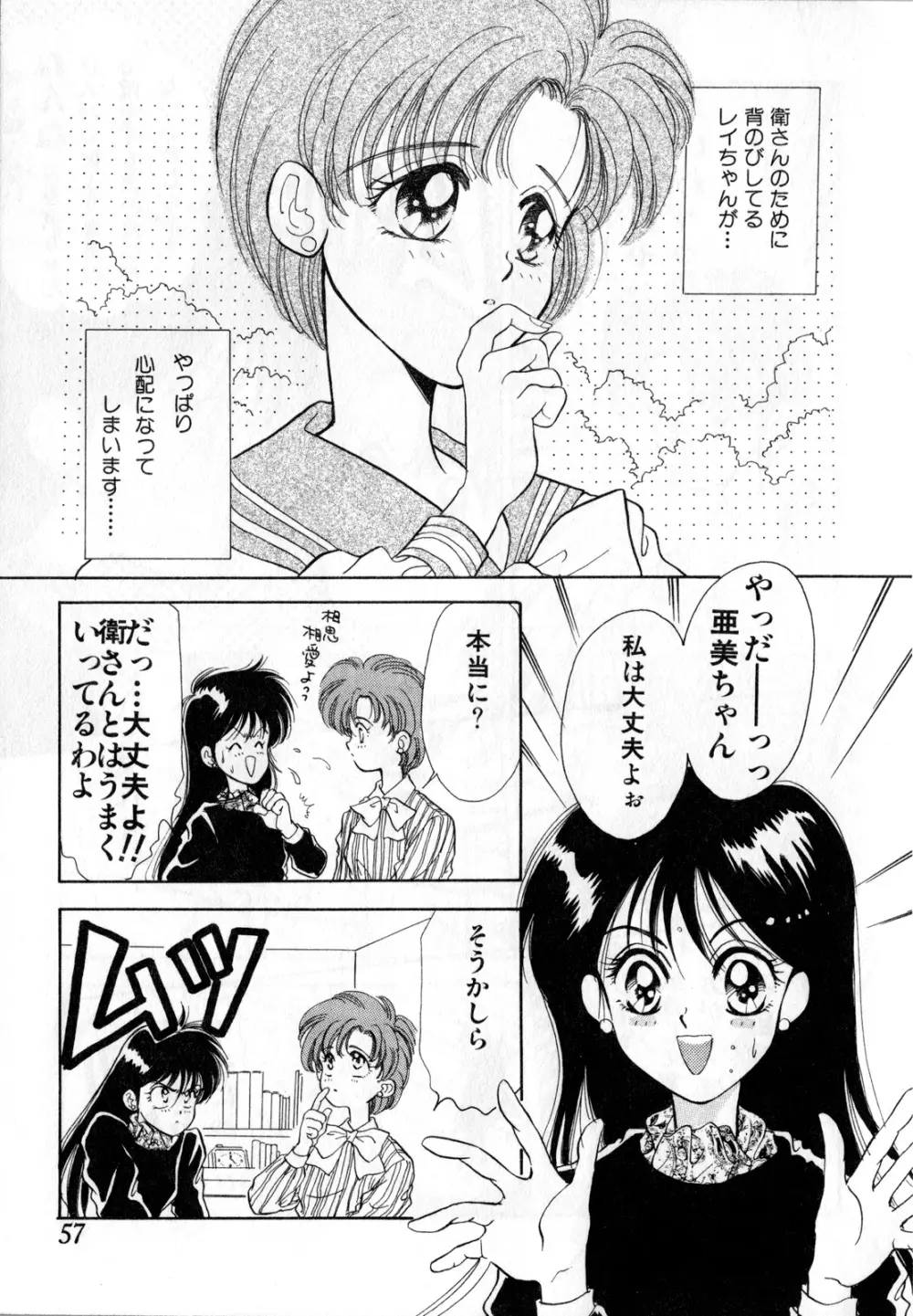 ルナティックパーティー1 - page58