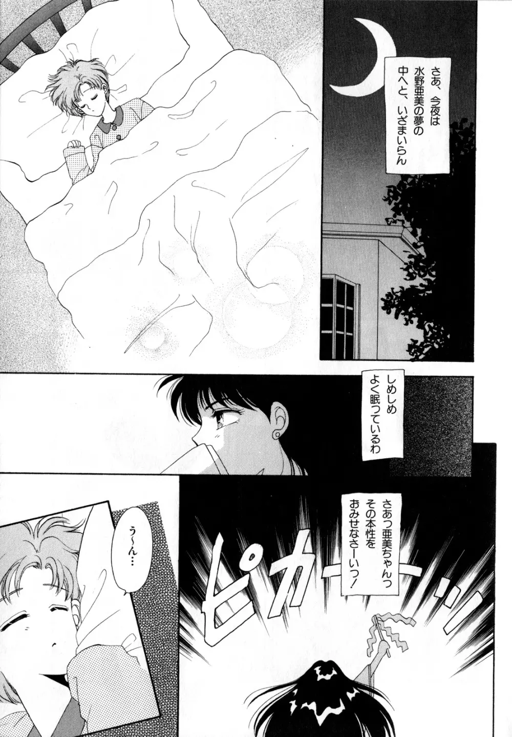 ルナティックパーティー1 - page6