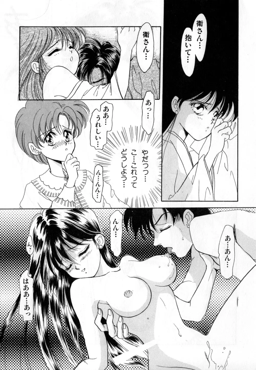 ルナティックパーティー1 - page64