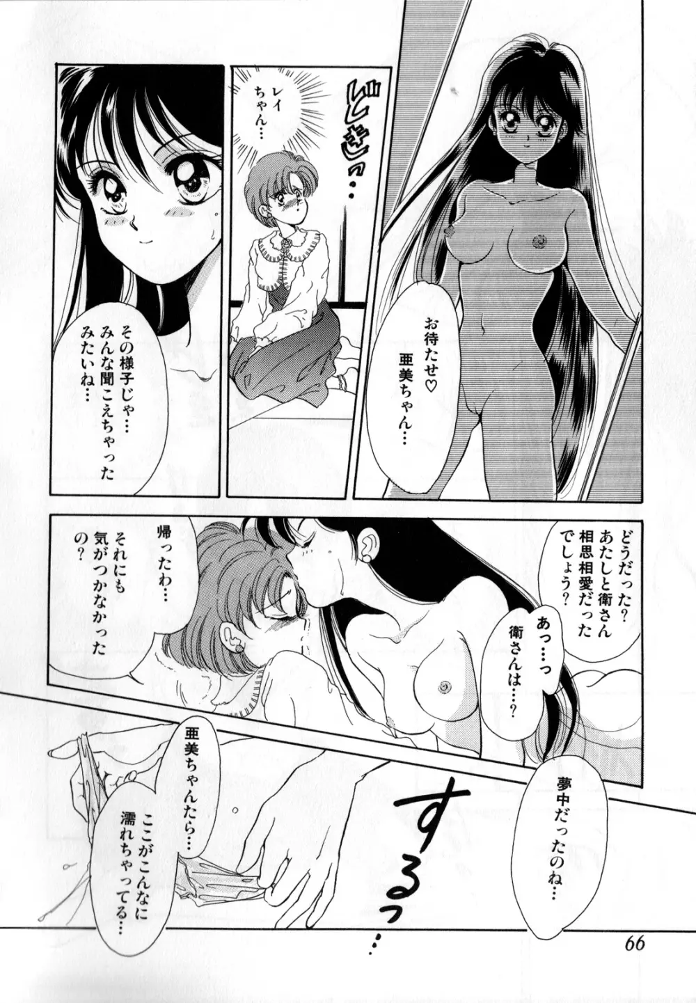 ルナティックパーティー1 - page67