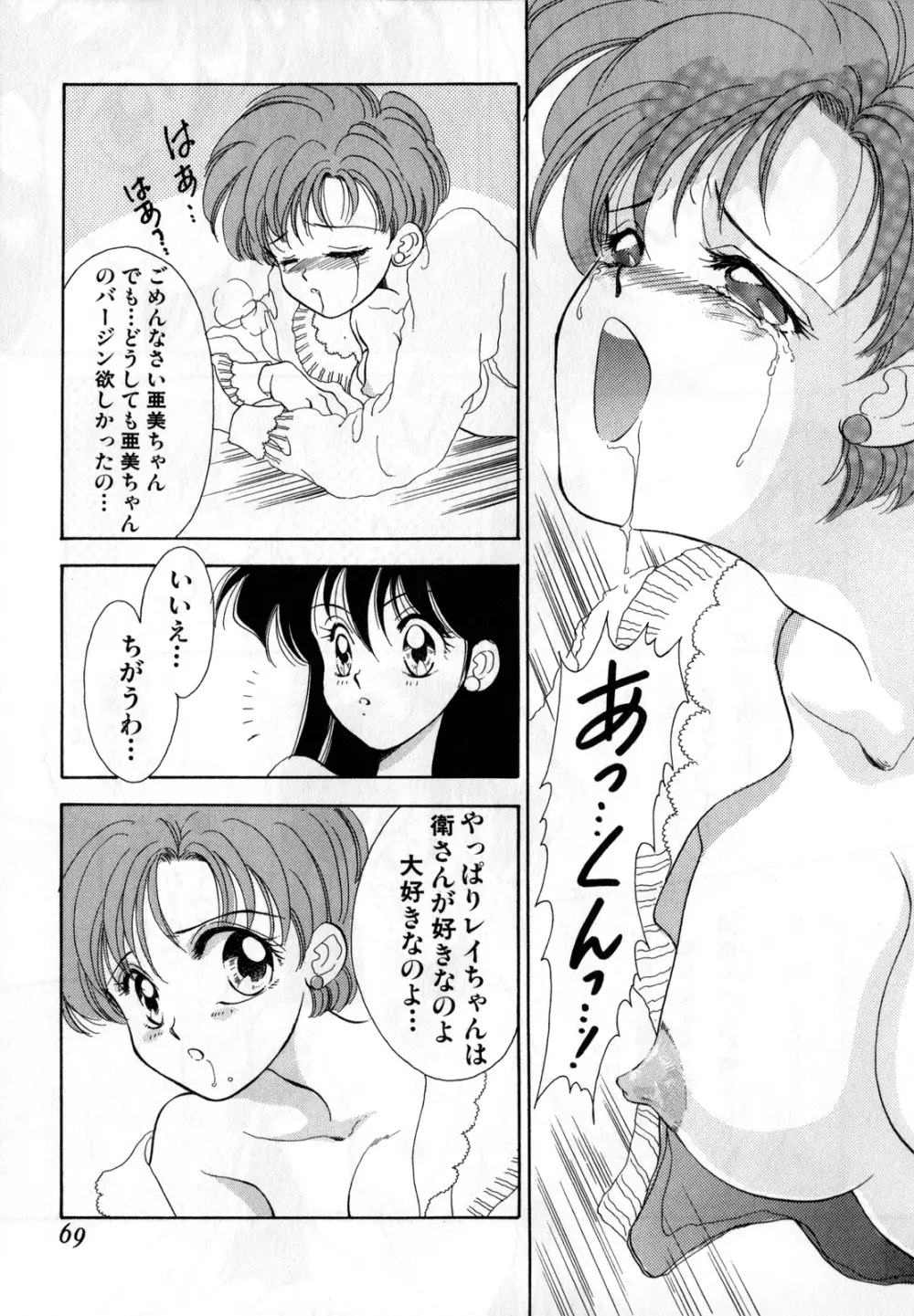 ルナティックパーティー1 - page70