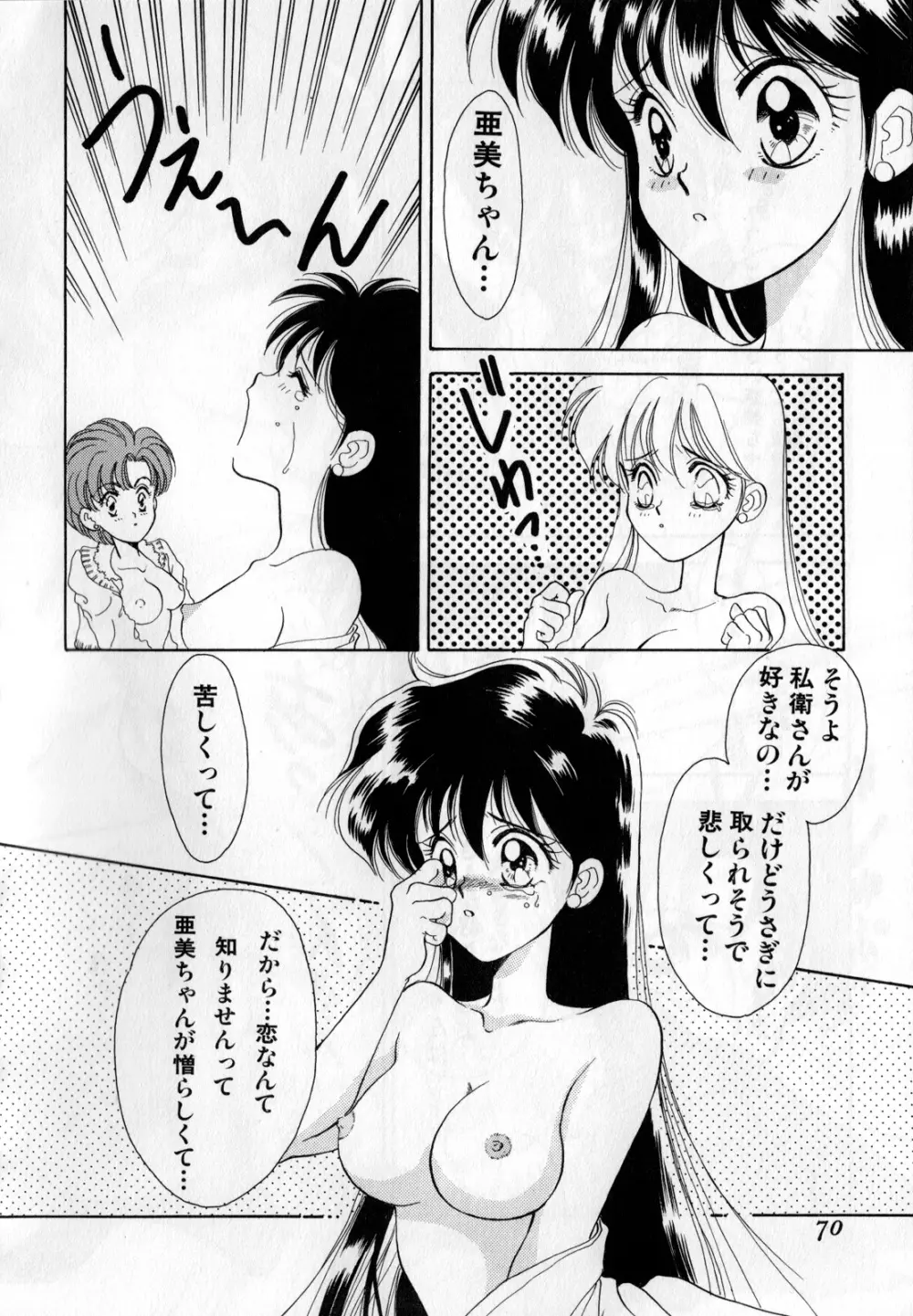 ルナティックパーティー1 - page71