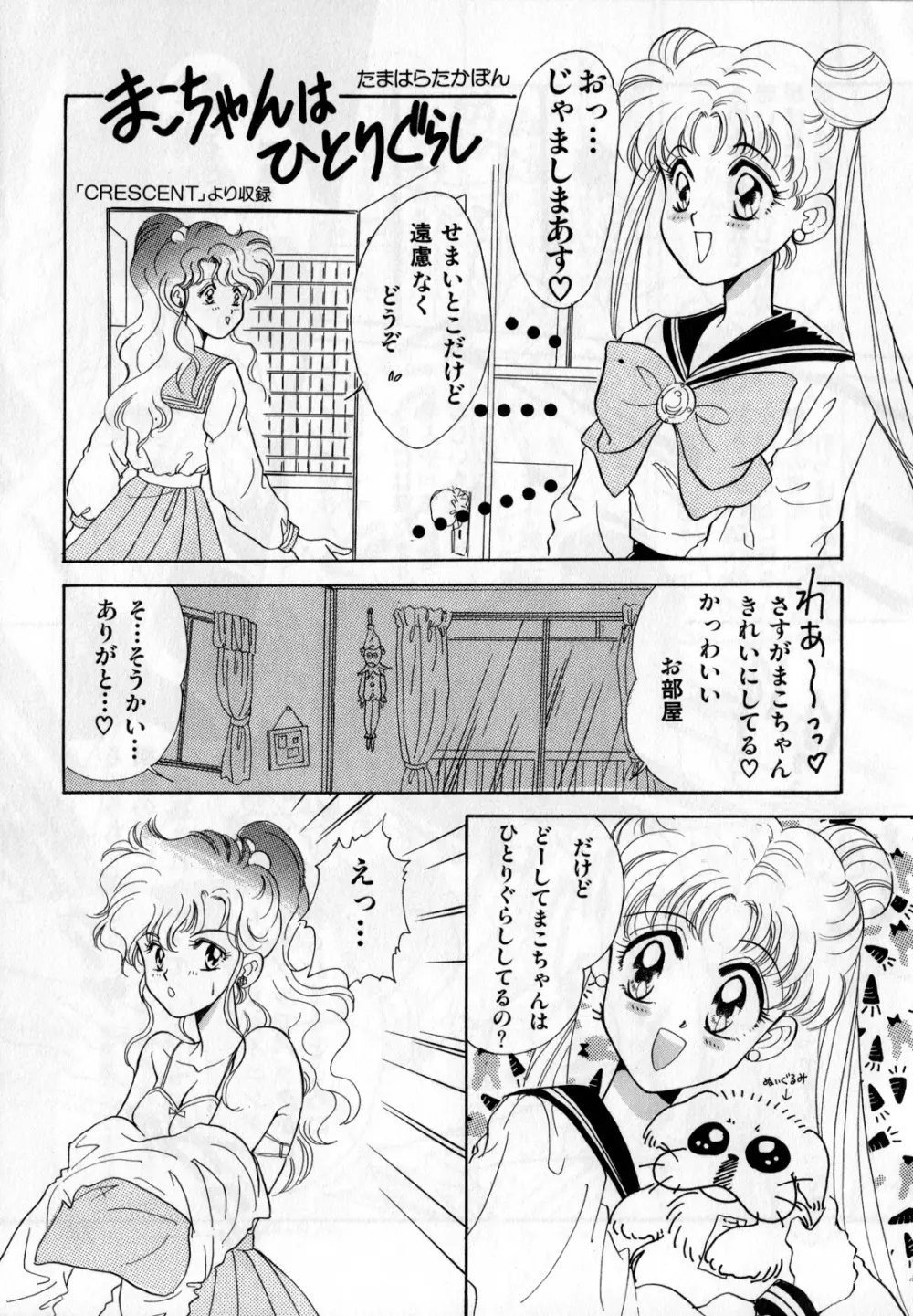 ルナティックパーティー1 - page74