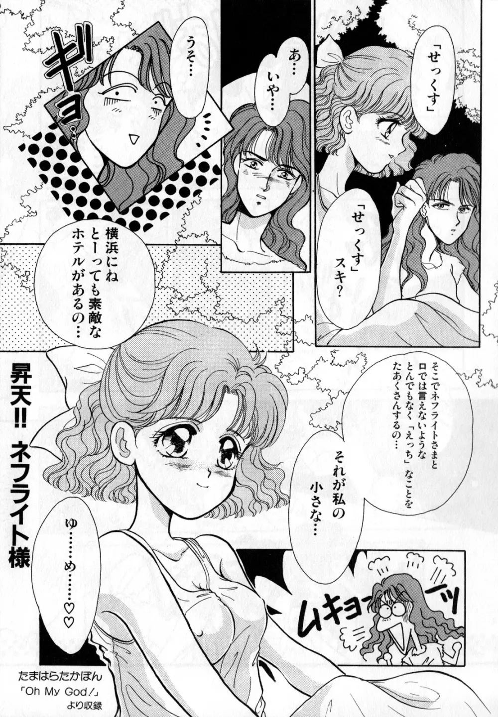 ルナティックパーティー1 - page78