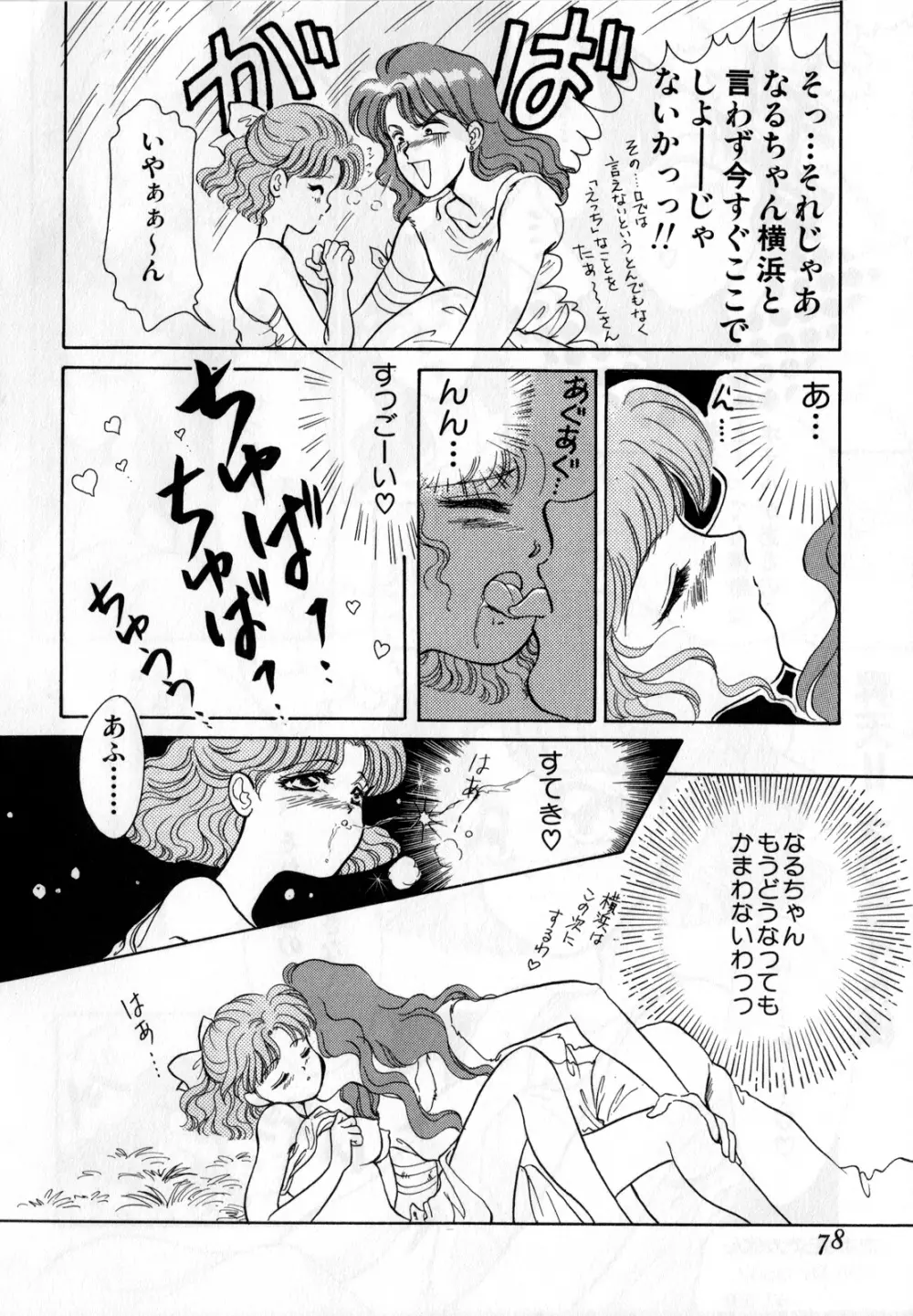 ルナティックパーティー1 - page79