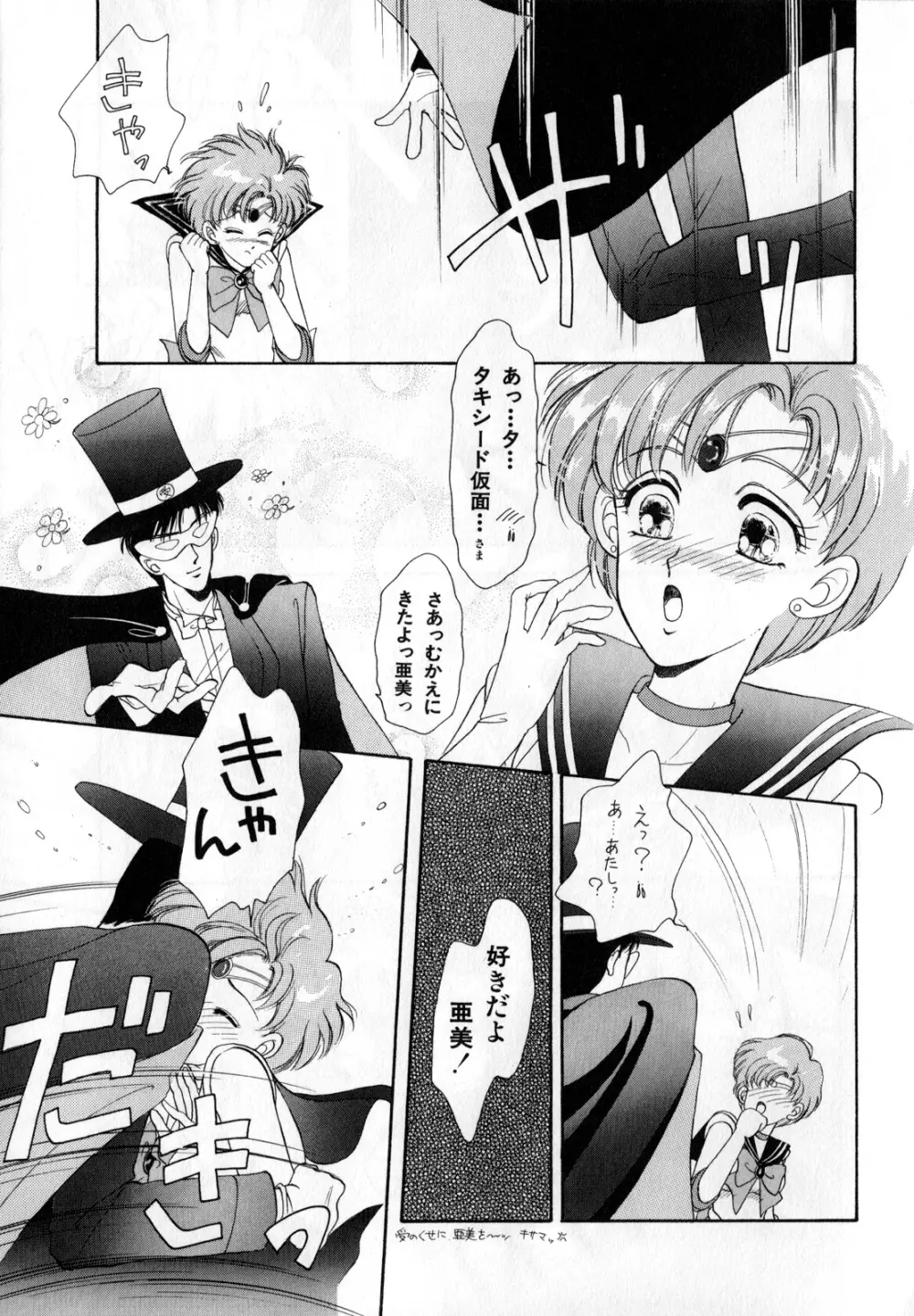 ルナティックパーティー1 - page8