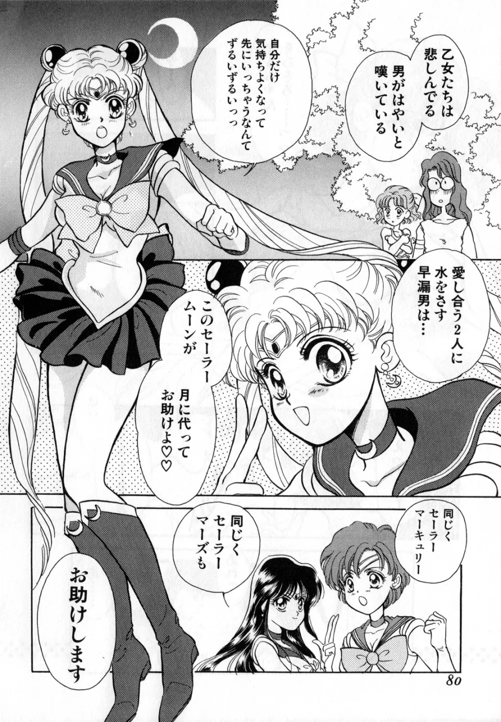 ルナティックパーティー1 - page81