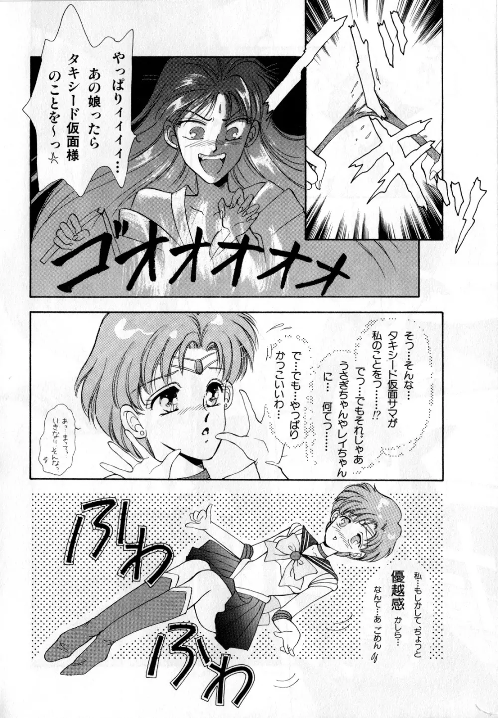 ルナティックパーティー1 - page9