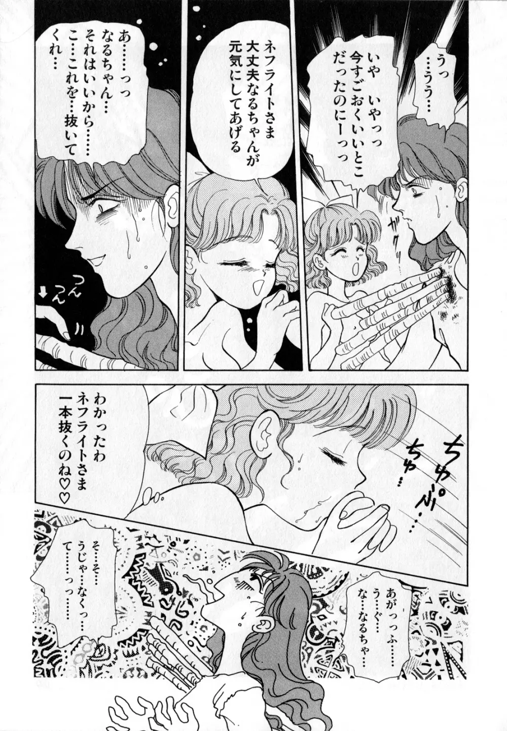 ルナティックパーティー1 - page90