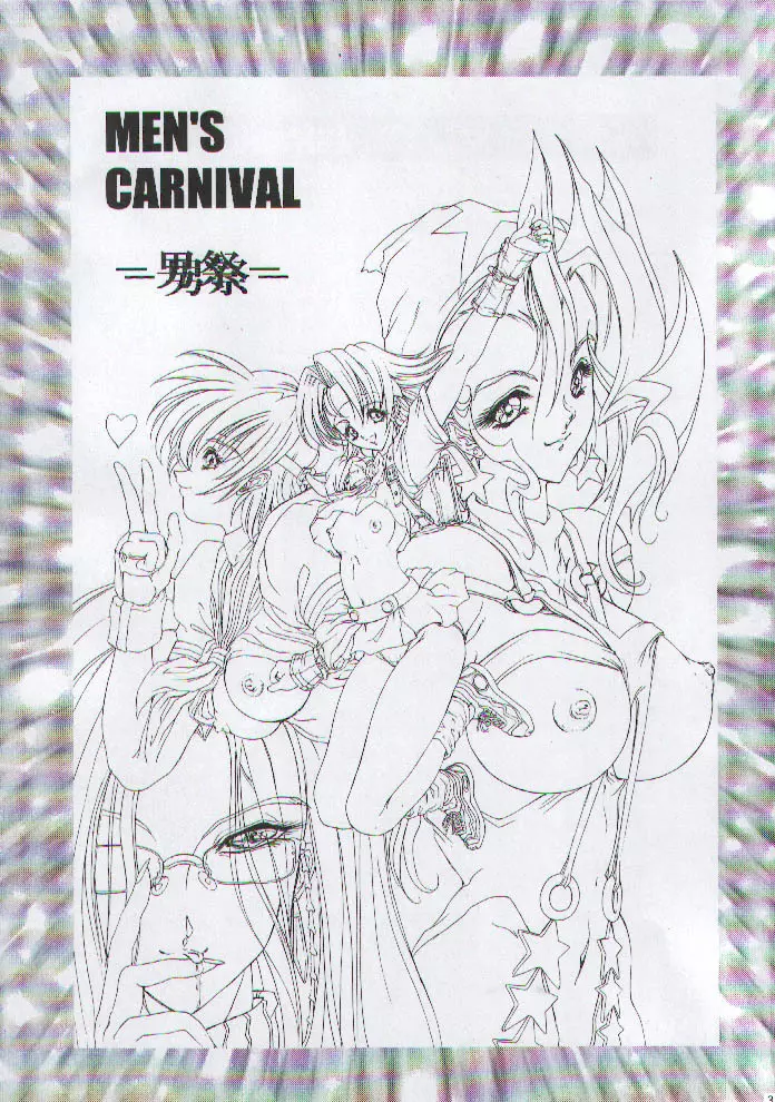 男祭り ~ Men's Carnival - page2